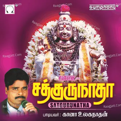 Satgurunatha - Gana Ulaganathan