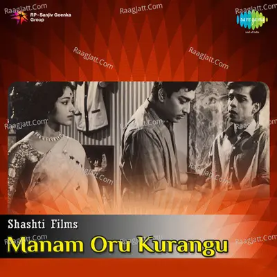 Manam Oru Kurangu - D B Ramachandran
