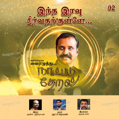 Indha Iravu (Naatpadu Theral)