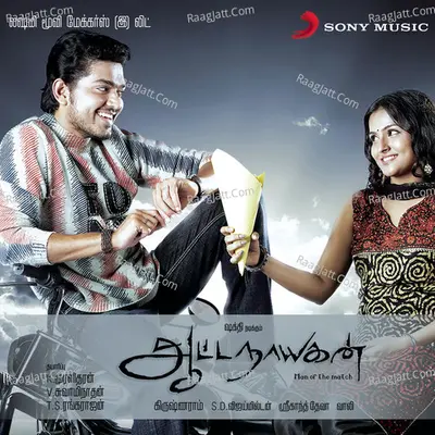 Aattanayagann (Original Motion Picture Soundtrack) - srikanth deva