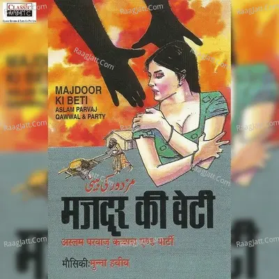 Majdoor Ki Beti - Aslam Parvaj Qawwal