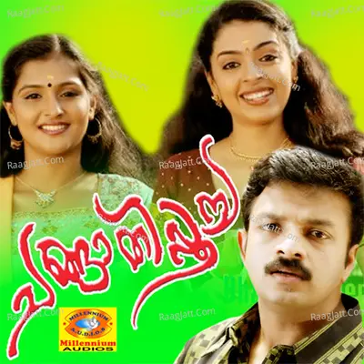 Changathipoocha - Manjari
