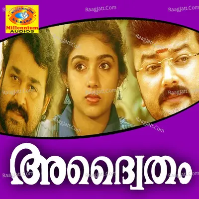 Adwaitham (Original Motion Picture Soundtrack) - M G Sreekumar