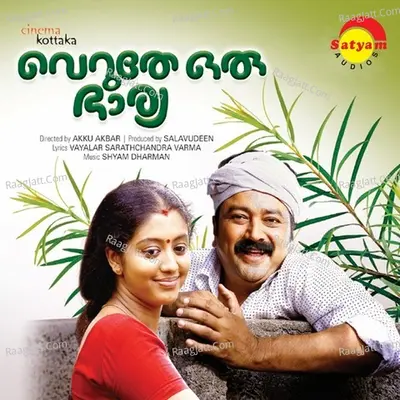 Veruthe Oru Bharya - Shyam Dharman