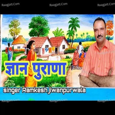 Gyan Purana