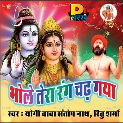 Bhole Tera Rang Ched Gya - Yogi Baba Santosh Nath