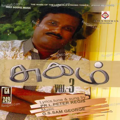 Sugam, Vol. 3 - Pr. L. Peter Regis
