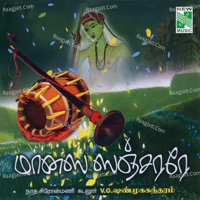 Manasa Sancharare - V.g.shanmugasundharam