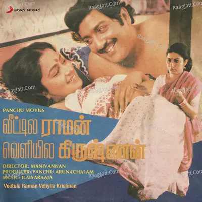 Veetula Raman Veliyila Krishnan (Original Motion Picture Soundtrack) - Ilaiyaraaja