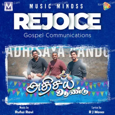 Adhisaya Aandu Cover