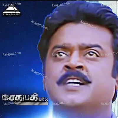 Sethupathi IPS (Original Motion Picture Soundtrack) - Ilaiyaraaja