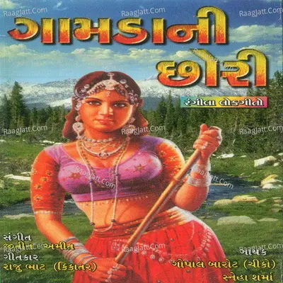 Gamda Ni Chori - Gopal Barot
