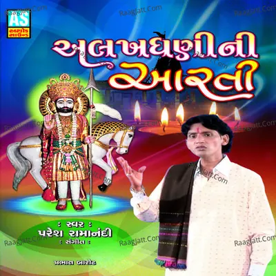 Alakhdhanini Arati (Best Collection of Ramapir Bhajan) - Paresh Ramanandi