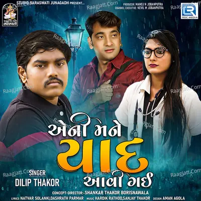 Aeni Mane Yaad Aavi Gai Cover