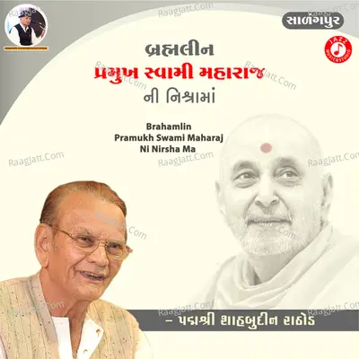 Brahamlin Pramukh Swami Maharaj Ni Nirsha Ma