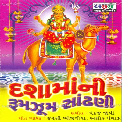 Dashamaa Ni Roomzoom Sandhani - Jayshree Bhojaviya