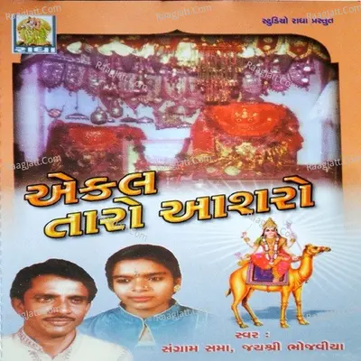 Ekal Taro Aashro - Arvind Barot