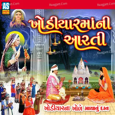 Khodiyar Maa Ni Aarti (Jai Khodiyar Maa)
