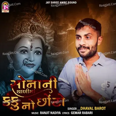 Sona Ni Thadima Kankuno Chhato