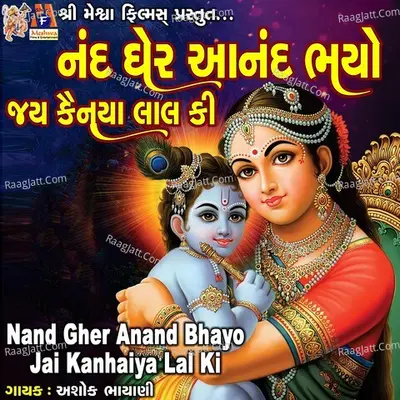 Nand Gher Anand Bhayo Jai Kanhaiya Lal Ki