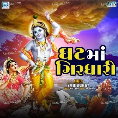 Ghat Ma Girdhari Cover