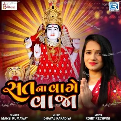 Satna Vage Vaaja Cover