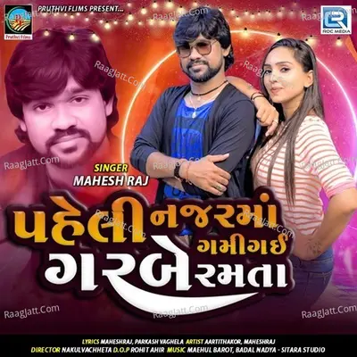 Pehli Najar Maa Gami Gai Garbe Ramta