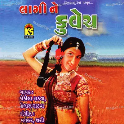 Lagi Ne Kuvech, Vol. 1 - Kokila Rathava