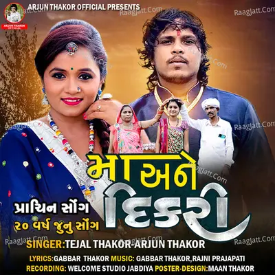 Maa Ane Dikri Cover