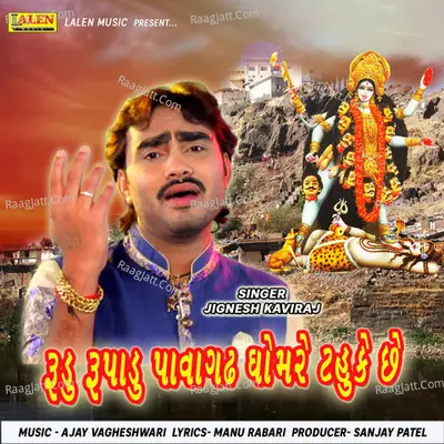 Rudu Rupadu Pavagadh Dhom Re Tahuke Che