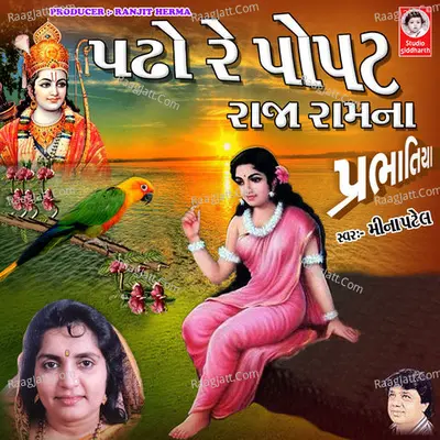 Padho Re Popat Raj Ram Na - Prabhatiya Poster
