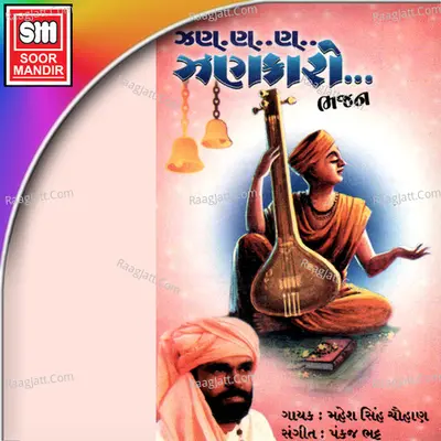 Zan Nan Nan Zankaro Poster