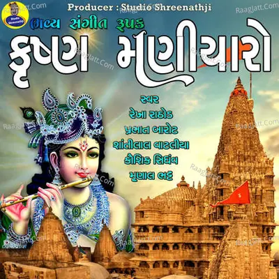 Krushna Maniyaro Poster
