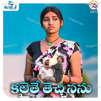 Kallaithe Tecchinanu Cover
