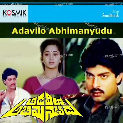 Adavilo Abhimanyudu - S. P. Balasubrahmanyam