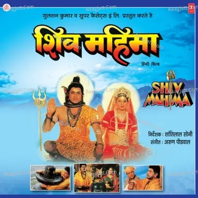 Shiv Mahima Poster