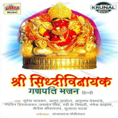 Shri Siddhivinayak Ganpati Bhajan Poster