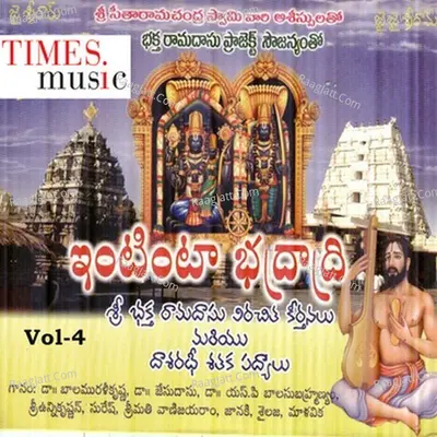 Bhaktharamadasu Keerthanalu Vol 4 - Vanijayaram
