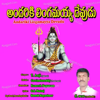 Andariki Lingamayya Devudu - T. Anji Induvasi