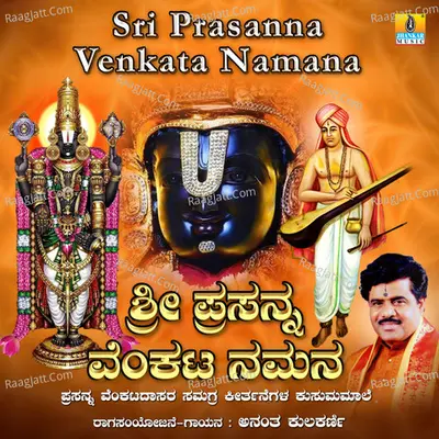Sri Prasanna Venkata Namana - Anantha Kulkarni