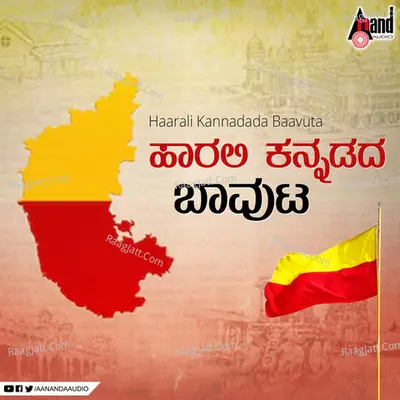Haarali Kannadada Baavuta - Mysore Ananthaswamy