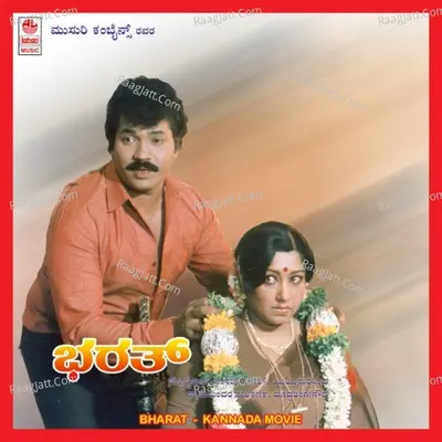 Bharat - Manjula Gururaj