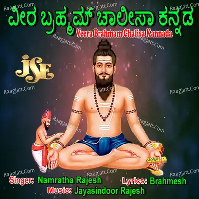 Veera Brahmam Chalisa Kannada Cover