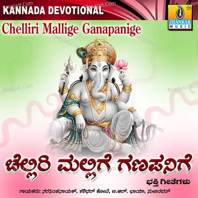 Chelliri Mallige Ganapanige - B. R. Chaya