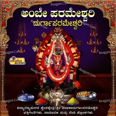 Ambe Parameshwari Durga Parameshwari - Rameshchandra