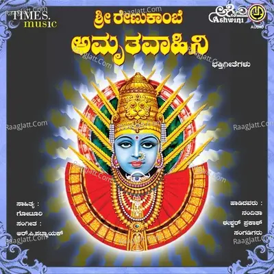 Sri Renukambe Amruthavahini Bhakthi Geethegallu - Nanditha
