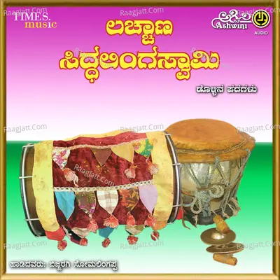Lachana Siddalinga Swamy - Bijjaragi Somalingappa