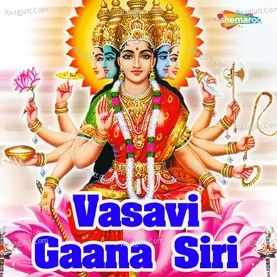 Vasavi Gaana Siri - 