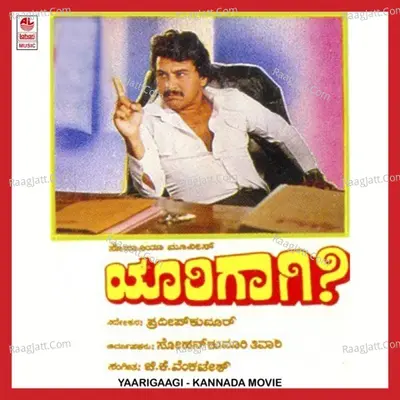 Yaarigaagi - Manjula Gururaj