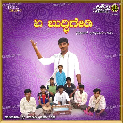 Ye Buddhigedi - Sri Maaruti K Halakatti